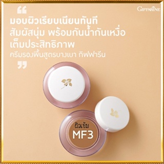 Giffarineครีมรองพื้นสูตรบางเบาแบบถ้วยMF3(ผิวเข้ม)เนื้อบางเบา เกลี่ยง่าย/จำนวน1กล่อง/รหัส12803/ปริมาณ14กรัม🌺M97n