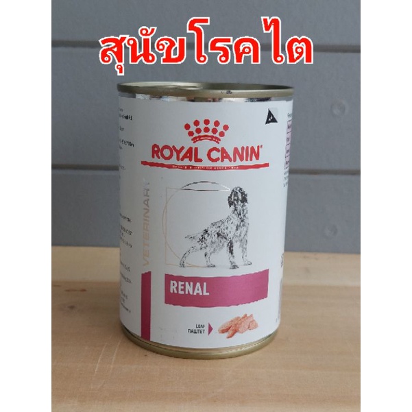 โรยัลคานินประกอบการรักษาโรคไต ขนาด410กรัม ยกถาด 12 กระป๋อง(20/08/26)
