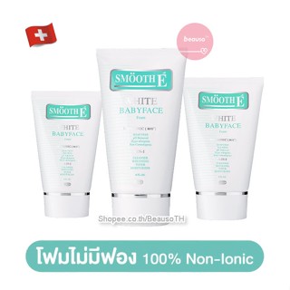 Smooth E Babyface White Foam สมูทอี เบบี้เฟซ โฟมล้างหน้า สูตรไม่มีฟอง *ไร้สิว ไร้ริ้วรอย*