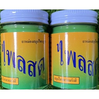 น้ำมันนวดไพลสด พรหมรังสี ขนาด 50 กรัม