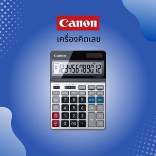 Canon รุ่น TS-1200TSC เครื่องคิดเลข 12 หลัก ของแท้ประกันศูนย์