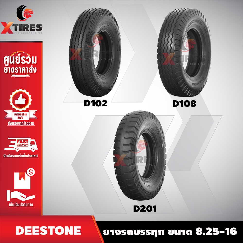 ยางรถบรรทุกผ้าใบ ยี่ห้อ DEESTONE ขนาด 8.25-16 ทุกรุ่น ทุกดอก ราคาพิเศษ
