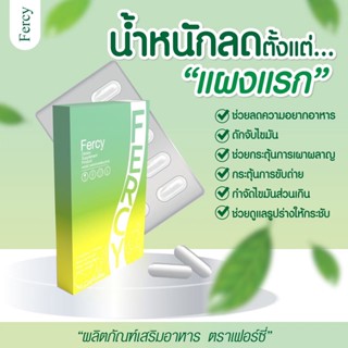 Fercy เฟอร์ซี่ เฟอซี่ กล้าท้า กล้าลอง  แค่วัน 1เม็ด เร่งเผาผลาญไขมันเก่า นน.ลงจริงแน่นอน การันตีจากผู้ใช้จิง99.99%