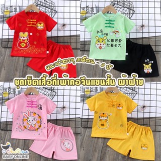 Babyonline (Y422)N1 ชุดเซ็ตเสื้อกี่เพ้าคอจีนแขนสั้นกางเกงขาสั้นลายการ์ตูน ผ้าฝ้าย