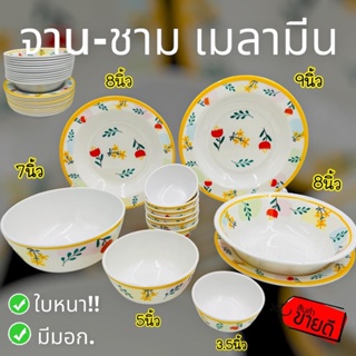 (12ใบ) จานชามเมลามีน รุ่นหนา 8,9นิ้ว จาน ถ้วย ชาม ชามพลาสติก จานพลาสติก จานข้าว ชามใส่แกง เมลามีน สีเหลือง สดใส