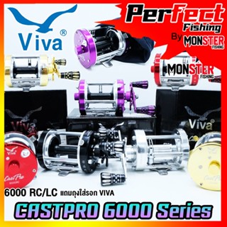 รอกตกปลา รอกทรงกลม VIVA CASTPRO 6000 RC/LC (มี 5 สี ทั้งหมุนซ้ายและหมุนขวา)