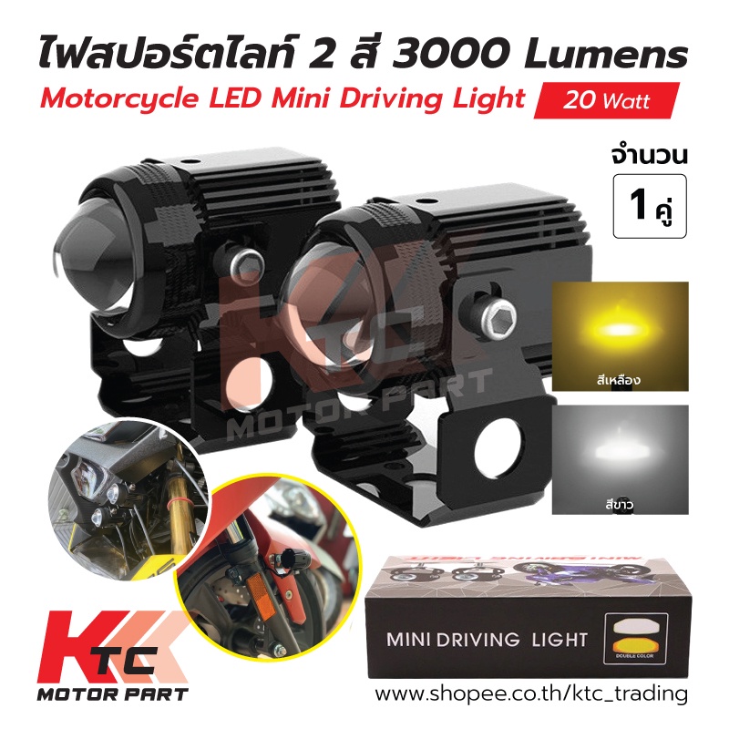 Ktc_Trading🔥พร้อมส่ง🔥ไฟสปอร์ตไลท์ LED Mini Driving Light สองดวง แสงสี ขาว+เหลือง 1คู่ สปอร์ตไลท์ติดร