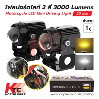 Ktc_Trading🔥พร้อมส่ง🔥ไฟสปอร์ตไลท์ LED Mini Driving Light สองดวง แสงสี ขาว+เหลือง 1คู่ สปอร์ตไลท์ติดรถ ไฟหน้ามอเตอร์ไซต์