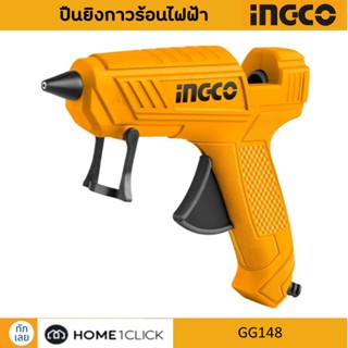 ปืนยิงกาวไฟฟ้า ปืนยิงกาวร้อน INGCO GG148 แถมฟรี กาวแท่ง 2 ชิ้น