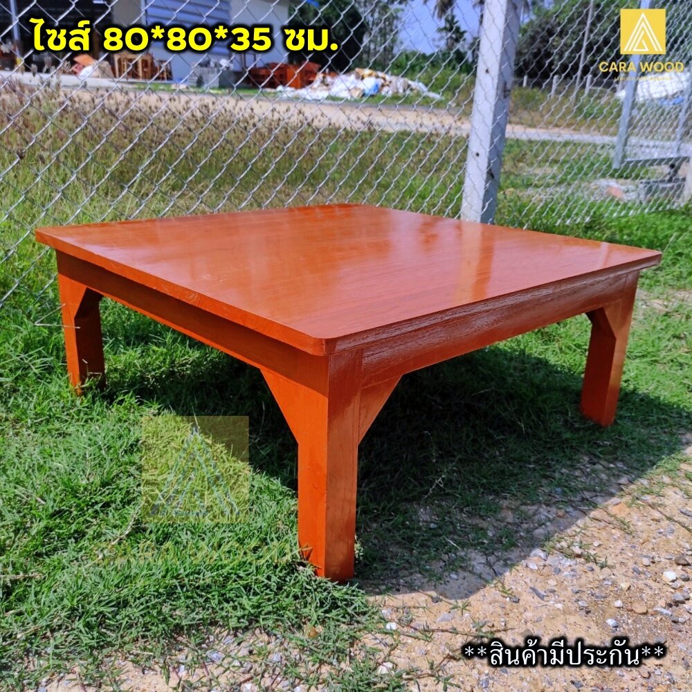 CR.W โต๊ะญี่ปุ่น โต๊ะกินข้าวไม้สัก 80*80*35 ซม. (กว้าง*ลึก*สูง) โต๊ะนั่งทำงานกับพื้น สีย้อม(อิฐ)
