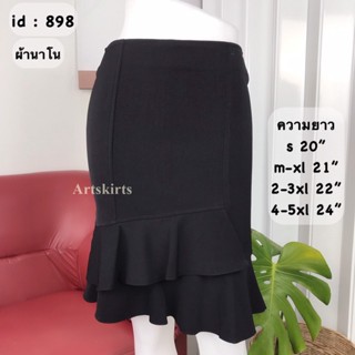 artskirts กระโปรงทำงาน ผ้านาโน หางปลา รหัส 007-898