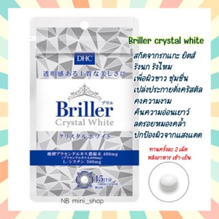 🔥พร้อมส่ง DHC Briller crystal white ขนาด 15 วัน (60เม็ด) คงความงาม คืนความอ่อนเยาว์ บำรุงผิวขาว วิตามินนำเข้าจากญี่ปุ่น