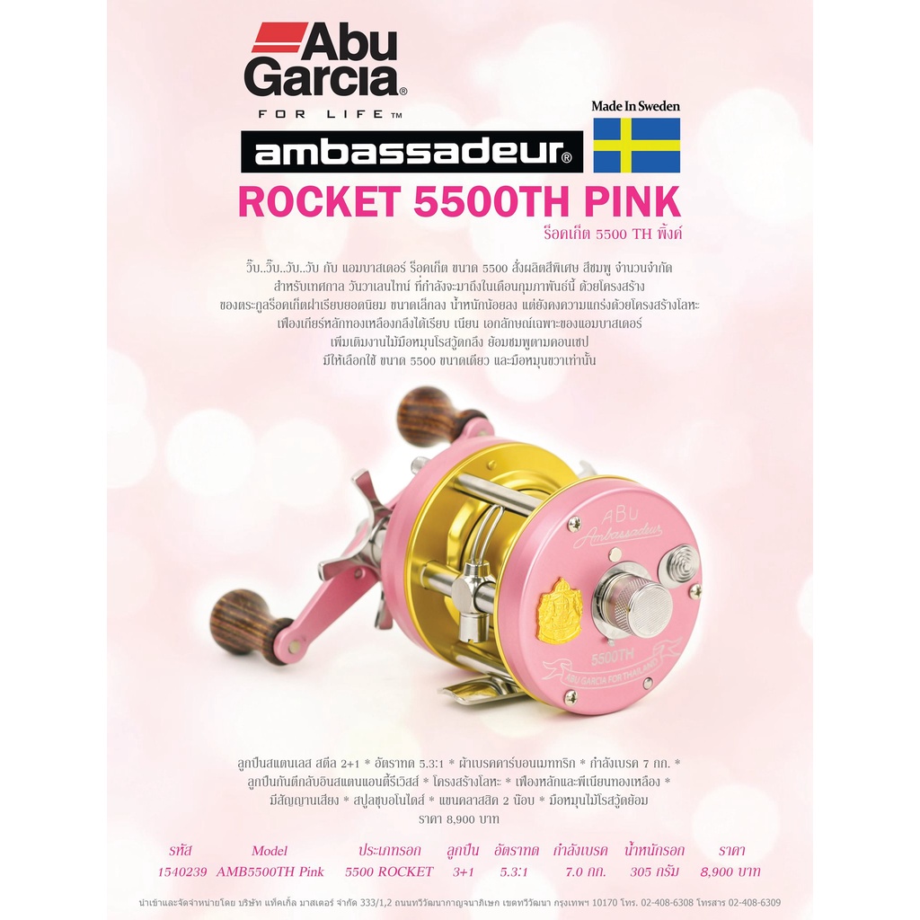 รอกเบท Abu Garcia Ambassadeur Rocket 5500 TH Pink