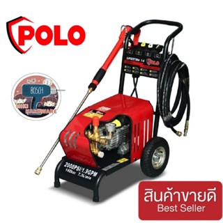 POLO SPARTAN14 เครื่องฉีดน้ำแรงดันสูง 140Bar ของแท้100%