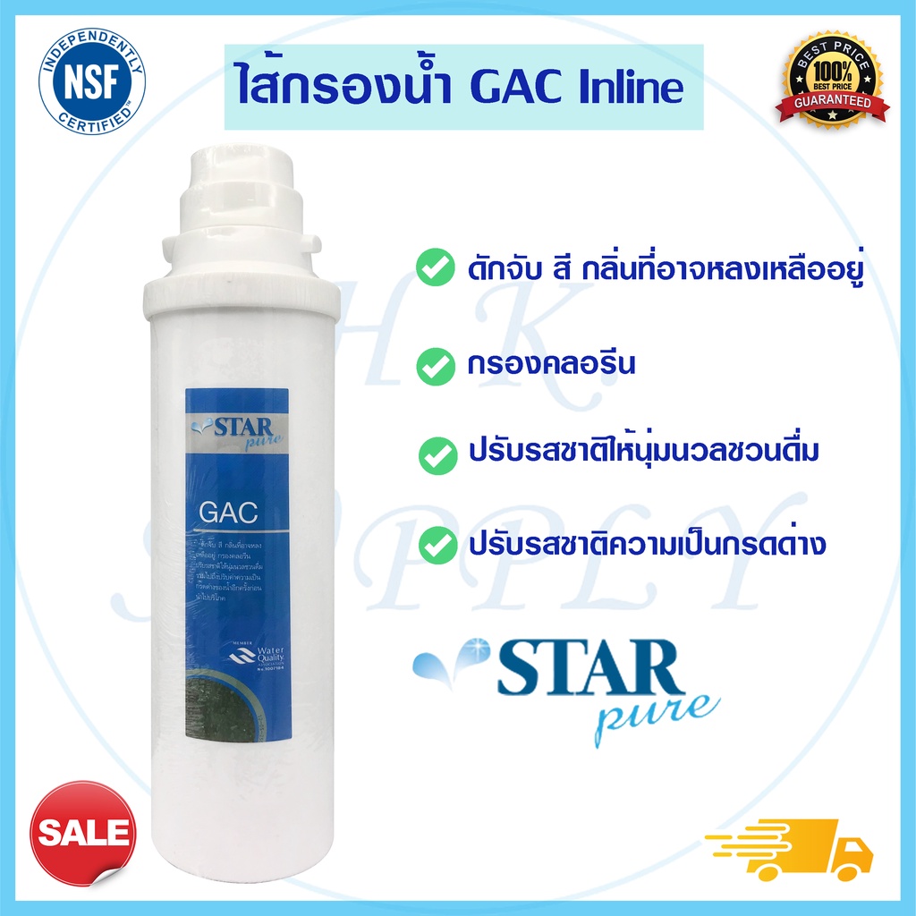 ไส้กรองน้ำ STAR PURE CPF GAC RO 3ขั้นตอน สำหรับ รุ่น CB-QS01 และ รุ่น DIY เครื่องกรองน้ำร้อน STARPURE