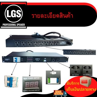 รางปลั๊ก MBV M-860 รางปลัีก 10ช่อง