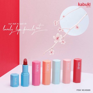 คาบูกิ kabuki lovely lip famiy set K5005 เลิฟลี่ ลิป แฟมิลี่ เซ็ท ลิปสติก 6เฉดสี เนื้อเนียนติดทน