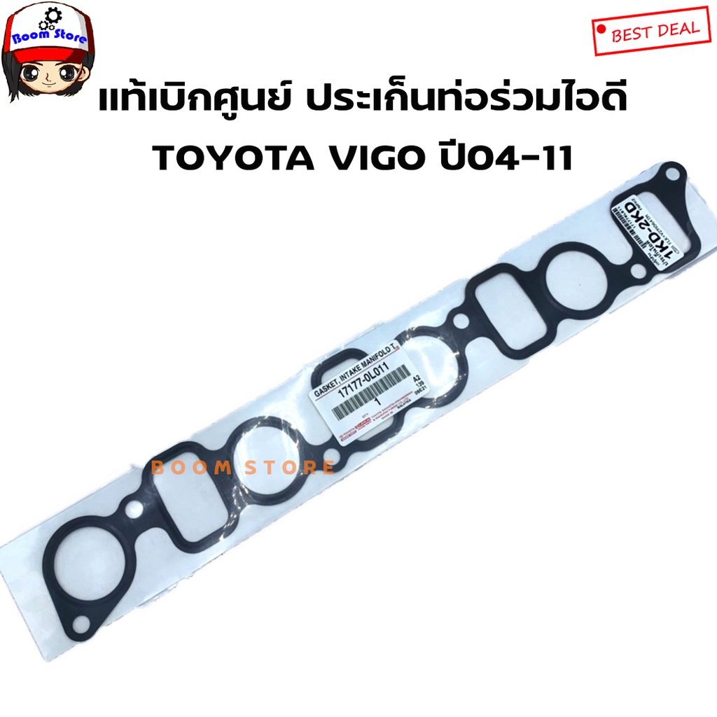 TOYOTA แท้เบิกศูนย์ ปะเก็นท่อร่วมไอดี TOYOTA  VIGO ปี 04-14 เครื่อง 1-2KD รหัสแท้ 171770L011