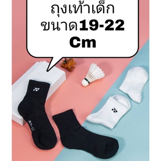 ถุงเท้ากีฬาสำหรับเด็ก ขนาด19-22Cm Yonex