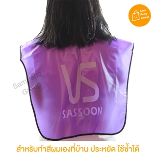 ผ้าคลุมย้อมผม พร้อมส่ง🔥 คลุมทำสีผมกันเลอะ หนา ทน กันเปื้อน ย้อมสีผม ชุดคลุมตัดผม กัดสีผมเอง ช่างทำผม