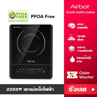 Airbot เตาแม่เหล็กไฟฟ้า 2200W พร้อมส่ง รุ่นเตาอเนกประสงค์ เตาแม่เหล็ก เตาไฟฟ้า เตา เตาแม่เหล็ก เตาอเนกประสงค์ กระทะเตาแม่เหล็กไฟฟ้า