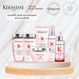 Kerastase genesis เคเรสตาส เจเนซิส ผมขาดหลุดล่วง เส้นผมไม่แข็งแรง ของแท้100%