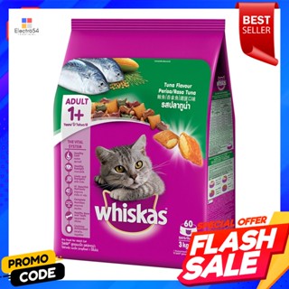 วิสกัส อาหารชนิดเม็ด สำหรับแมวโต รสปลาทูน่า 3 กก.Whiskas, adult cat food, tuna flavor 3 kg.