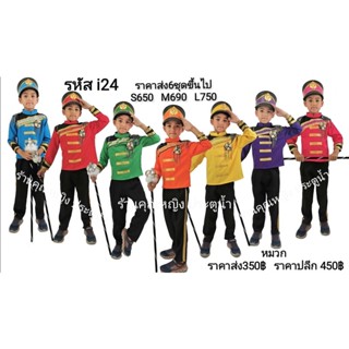 พร้อมส่ง✅ ชุดดรัมเมเยอร์เด็กผู้ชาย กางเกงดำ หล่อเวอร์!!