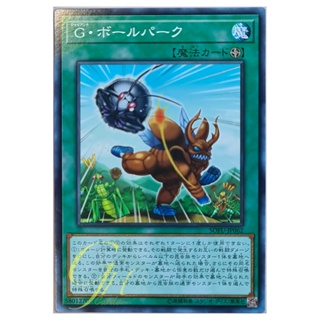 [SOFU-JP062] Giant Ballpark (Common)