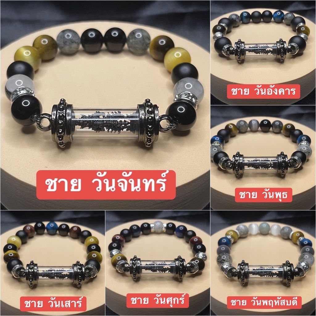 สร้อยข้อมือท้าวเวสสุวรรณ แบบชาย [ผ่านพิธีแล้ว][ตะกรุดกันน้ำ] เสริมการเงิน การงาน ค้าขาย