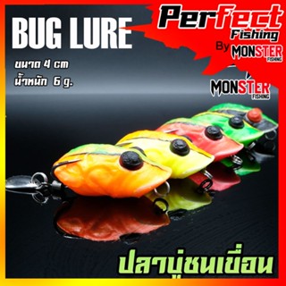 กบยาง รุ่น ปลาบู่ชนเขื่อน 4 cm. by BUG LURE