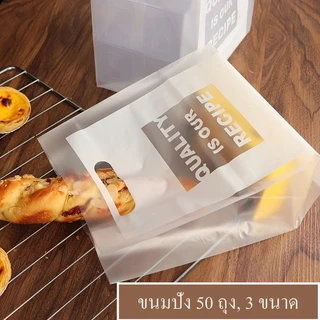 🍞ถุงพลาสติกใส่ขนมปังใส่อาหารมี3ไซส์ให้เลือก1แพ็คมี50ใบ ถุงลายน่ารักสไตล์เกาหลื สําหรับห่อของขวัญ