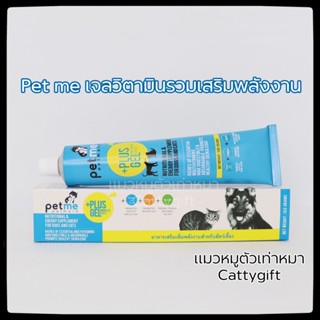 Petme Plus gelหลอดใหญ่ เพ็ทมี พลัสเจล100 กรัมSale❗️exp01/25