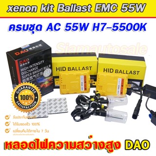 xenon  h7 55W-5500K Ballast AC55W Fast bright วงจรคุณภาพสูงพร้อมหลอด H7-5500K Fast bright ฐานเหล็ก ประกัน 1 ปี