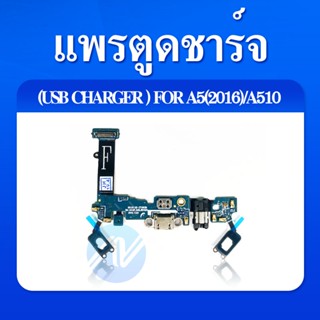 USB Samsung A5 2016 A510 อะไหล่สายแพรตูดชาร์จ แพรก้นชาร์จ Charging Connector Port Flex Cable（ได้1ชิ้นค่ะ)