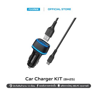 FOOMEE Car Charger KIT (BH25) ชุดหัวชาร์จในรถยนต์ | 2 ช่อง USB + สาย Micro ยาว 1 เมตร | จ่ายไฟได้ 5V 3.1A | ประกัน 1 ปี