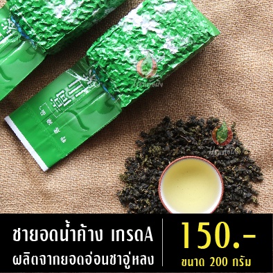 ชายอดน้ำค้างเกรดA ขนาด 200 กรัม ผลิตจากยอดอ่อน ชาเพื่อสุขภาพ
