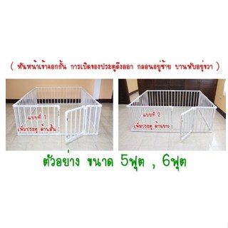 คอกเด็ก คอก PVC คอกกั้นเด็ก PVC สีขาว (ความสูง 60 เซน) มีหลายขนาด ประกอบง่าย