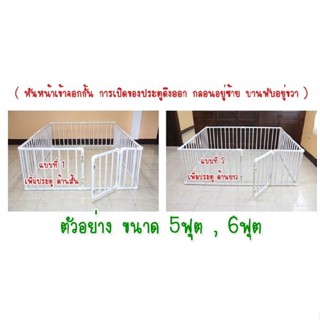 คอกเด็ก คอก PVC คอกกั้นเด็ก PVC สีขาว (ความสูง 60 เซน) มีหลายขนาด ประกอบง่าย