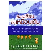 หนังสือ - ยิ่งเปลี่ยนยิ่งเหมือนเดิม