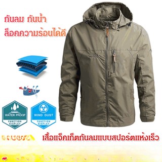 เสื้อแจ็คเก็ตกันลมแนวสปอร์ต ผ้าแห้งเร็ว