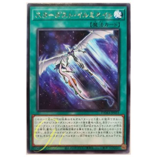 [DAMA-JP051] Stardust Illuminate (Rare)