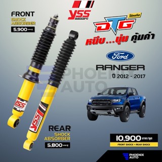 YSS DTG โช้คอัพแก๊ส สำหรับรถ Ford Ranger ปี 2012-2022 (รับประกันนาน 2 ปี)