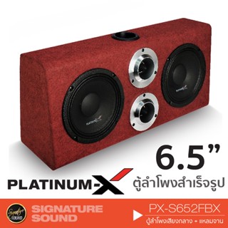 PLATINUM-X PX-S652FBX / PX-S650FBX / DV-654 RED / DV-653 BLACK ตู้ลำโพงรถยนต์ ตู้ลำโพง ลำโพงรถยนต์ สำเร็จรูป 6.5 นิ้ว