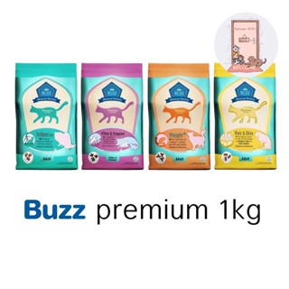 Buzz Cat Premium บัซซ์ แคท พรีเมี่ยม อาหารแมว เกรดพรีเมี่ยม ขนาด 1 kg