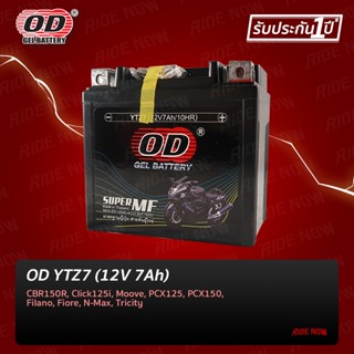 OD Battery YTZ7 (12V 7A) แบตเตอรี่แห้ง  CBR150,MX,CLICK125i, FIORE, FILANO, PCX ทุกรุ่น