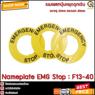 Nameplate EMG Stop F13-40 ,เนมเพลทปุ่มหยุดฉุกเฉิน ขนาดรู 22mm รอบนอก 40mm