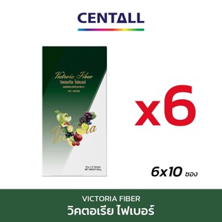 วิคตอเรียไฟเบอร์ (Victoria Fiber) ผลิตภัณฑ์อาหารเสริมควบคุมน้ำหนัก ขนาด 10 ซอง X 6 กล่อง