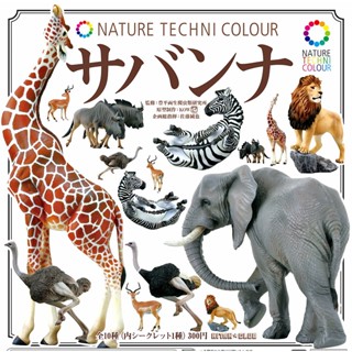 (เพิ่ม 4 แบบพร้อมส่ง) กาชาปองสิงโต กวาง ช้าง วัวป่าฐานไม้ Gashapon Nature Techni Colour Kitan Club SAVANNA โมเดลสัตว์