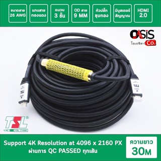 (ส่งทุกวัน) สาย HDMI TSL 30 เมตร Cable With Signal Booster รองรับ Technology 4K